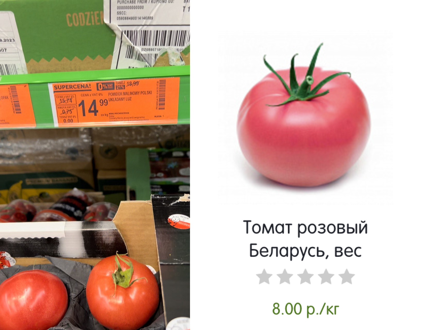 Сравнение цен на розовые помидоры в польском магазине Biedronka и на беларуском сайте «АЛМИ».