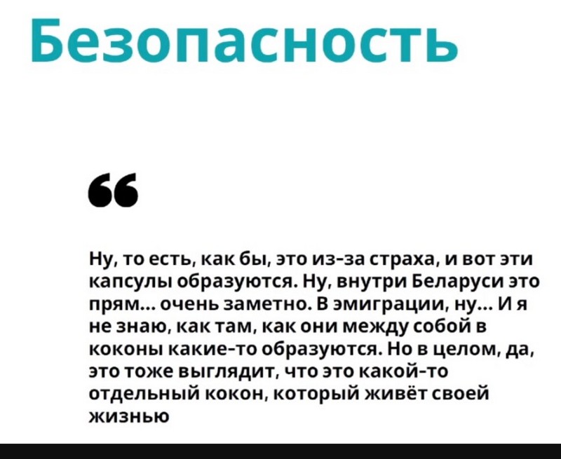 Скриншот презентации социсследования Беларусской аналитической мастерской