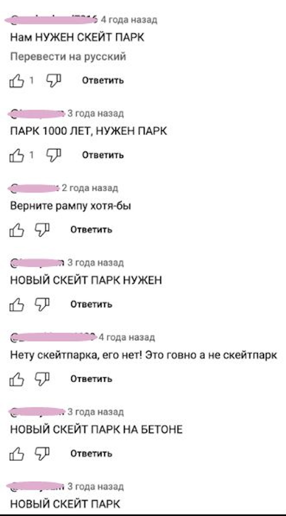 Скриншот комментариев под сюжетом о скейт-парке в Бресте. Июнь 2020 года.