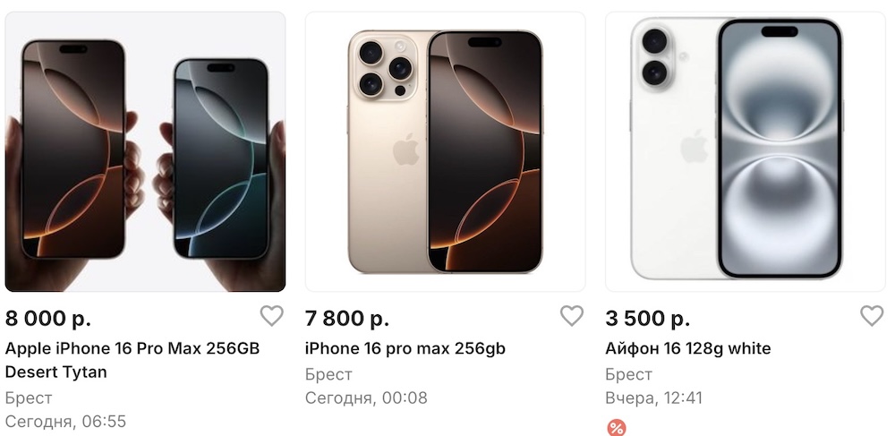 Продажа Apple iPhone 16 на сайте kufar.by в Бресте. Скриншот с сайта.