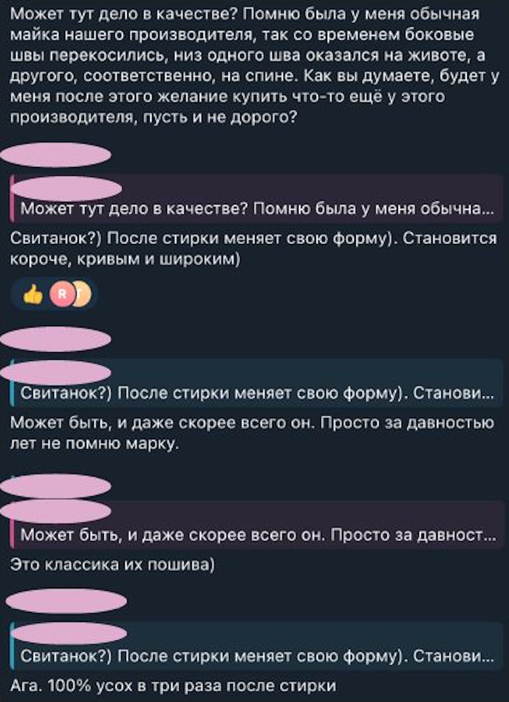 Скриншот переписки в одном из брестских телеграм-чатов по поводу качества одежды из «Світанка».