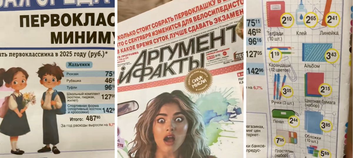 Коллаж, школьные сборы, школа, АиФ