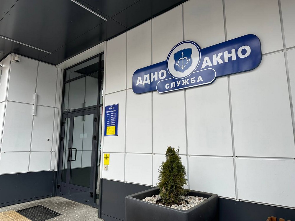 Служба «Одно окно» в Бресте. Фото: Брестский горисполком