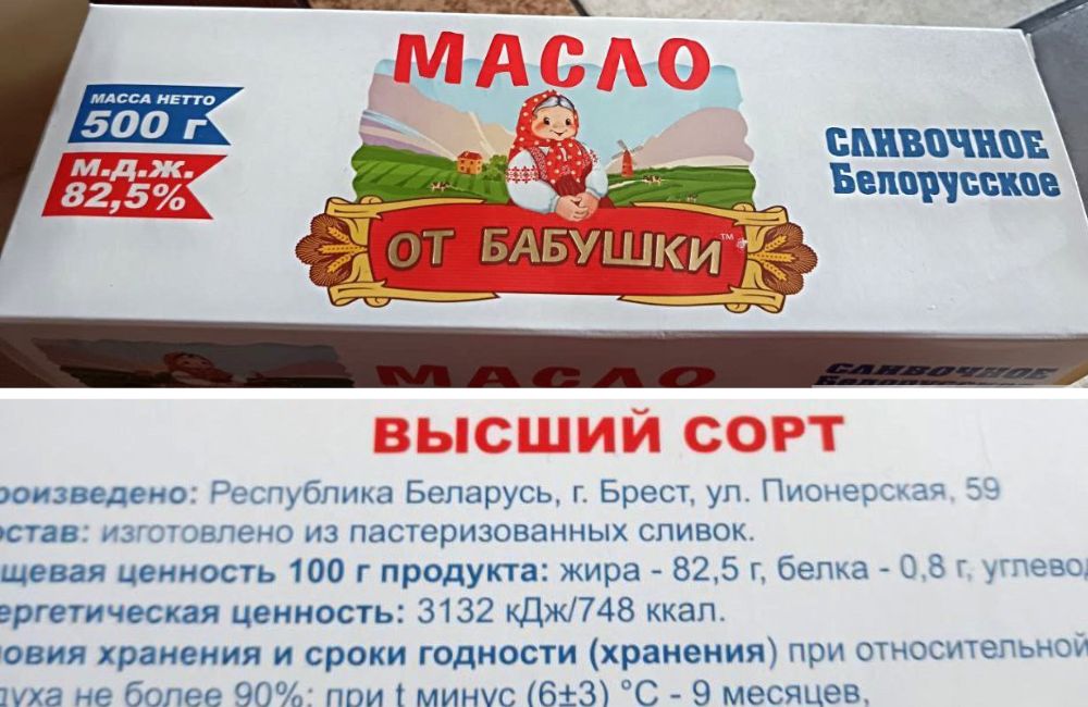Масло «Масло от бабушки» якобы от брестского производителя. 