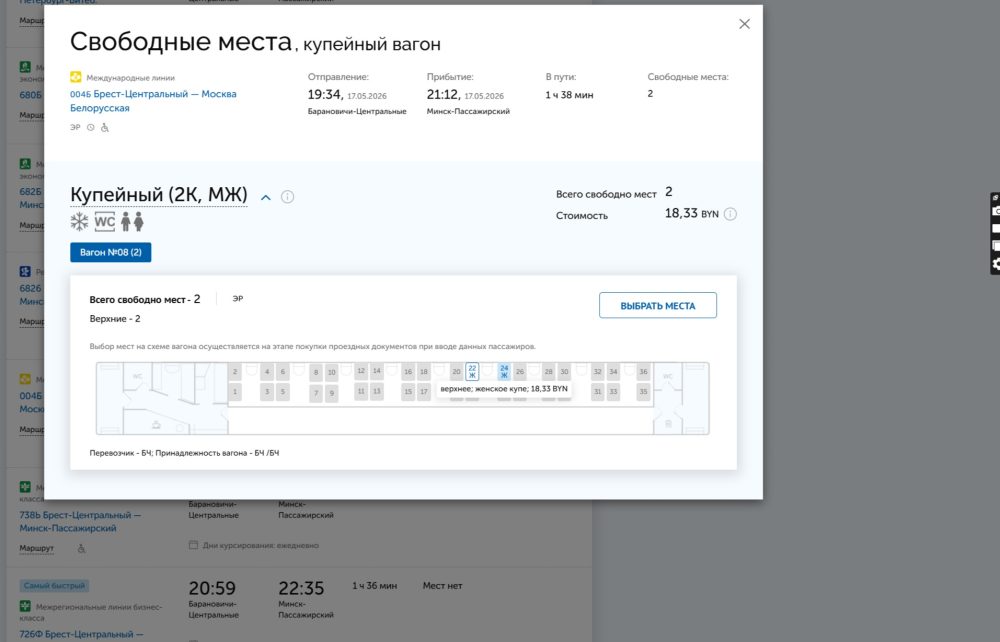 Билеты на поезд из Барановичи в Минск в женском купе. Фото из Threads