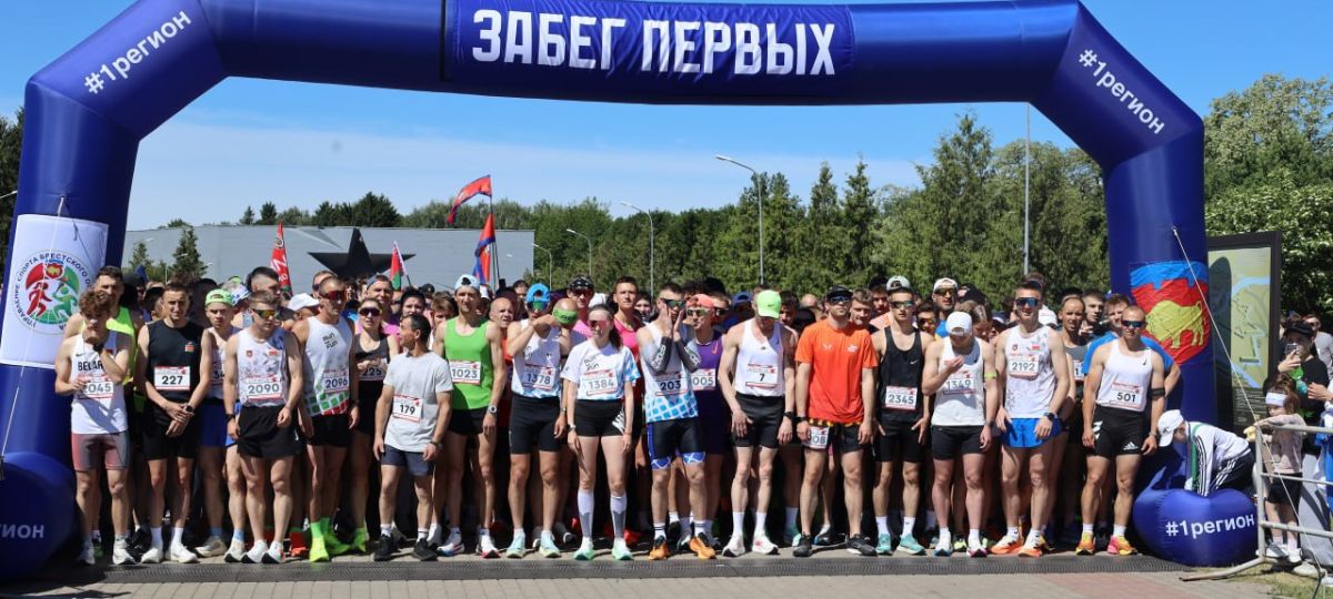 Легкоатлетический забег «Первых», посвященный Победе советского народа в Великой Отечественной войне в Бресте