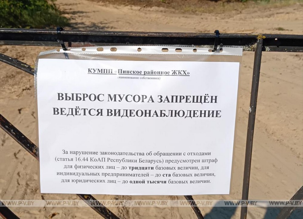 Предупреждения на кладбище в Пинском районе