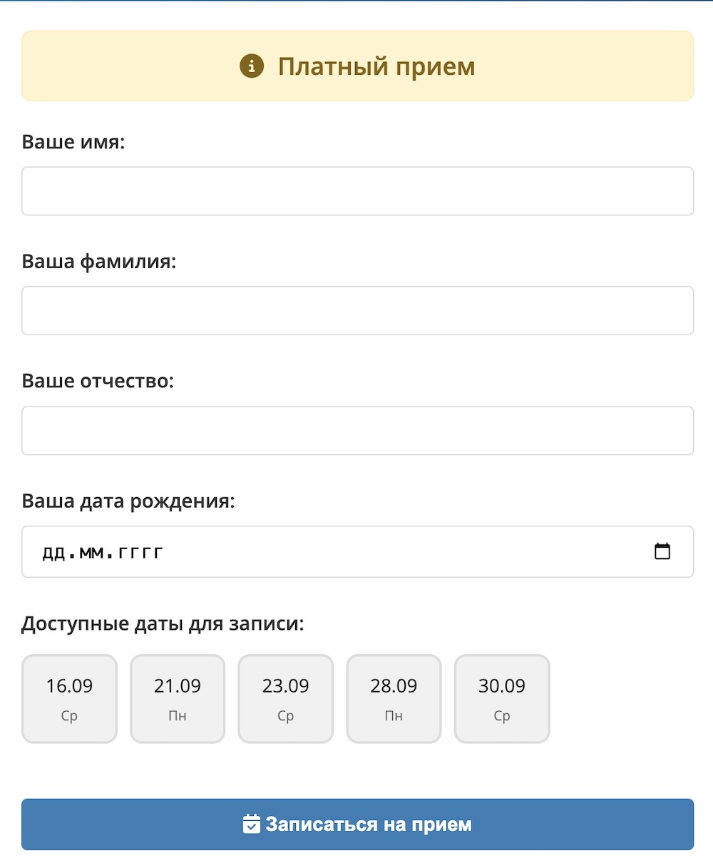 Скриншот записи к стоматологам поликлиники №2 в Смолевичах.