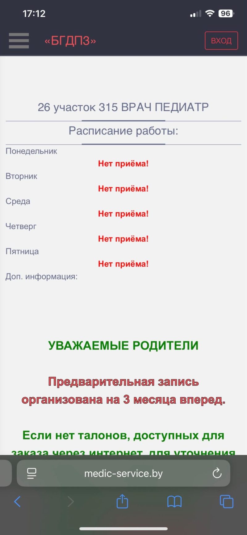Талоны к врачу-педиатру в Брестской городской детской поликлинке №3. Фото из Threads
